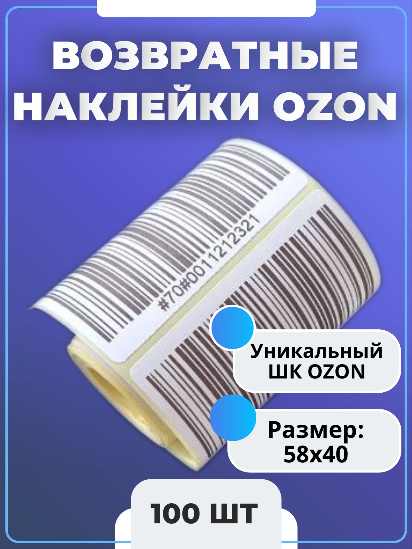 Этикетки 75*120 мм изготовление на заказ, продажа