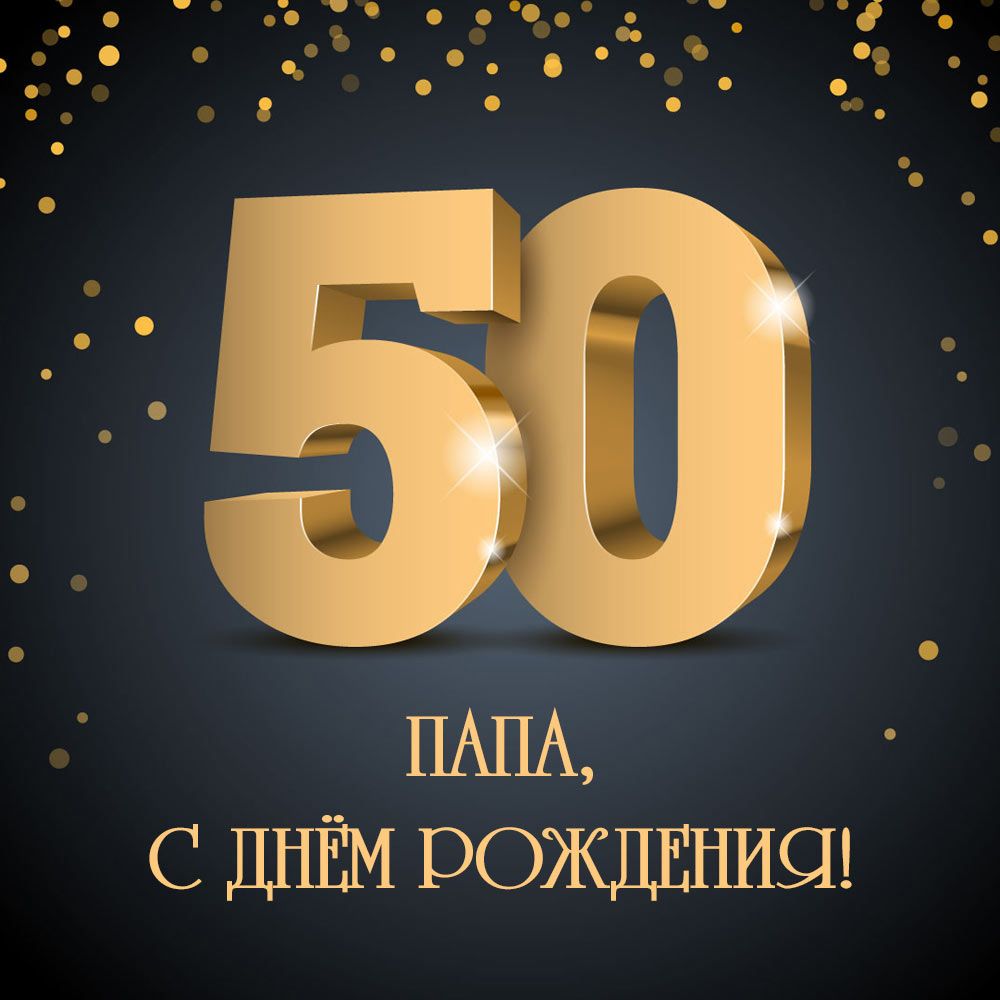 Открытка С юбилеем 60 лет на день рождения мужчине ТМ Мир