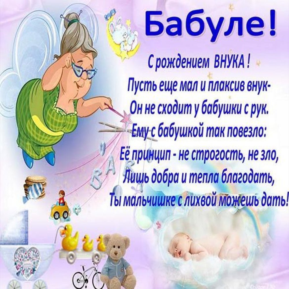 Открытка с днем рождения внука для бабушки