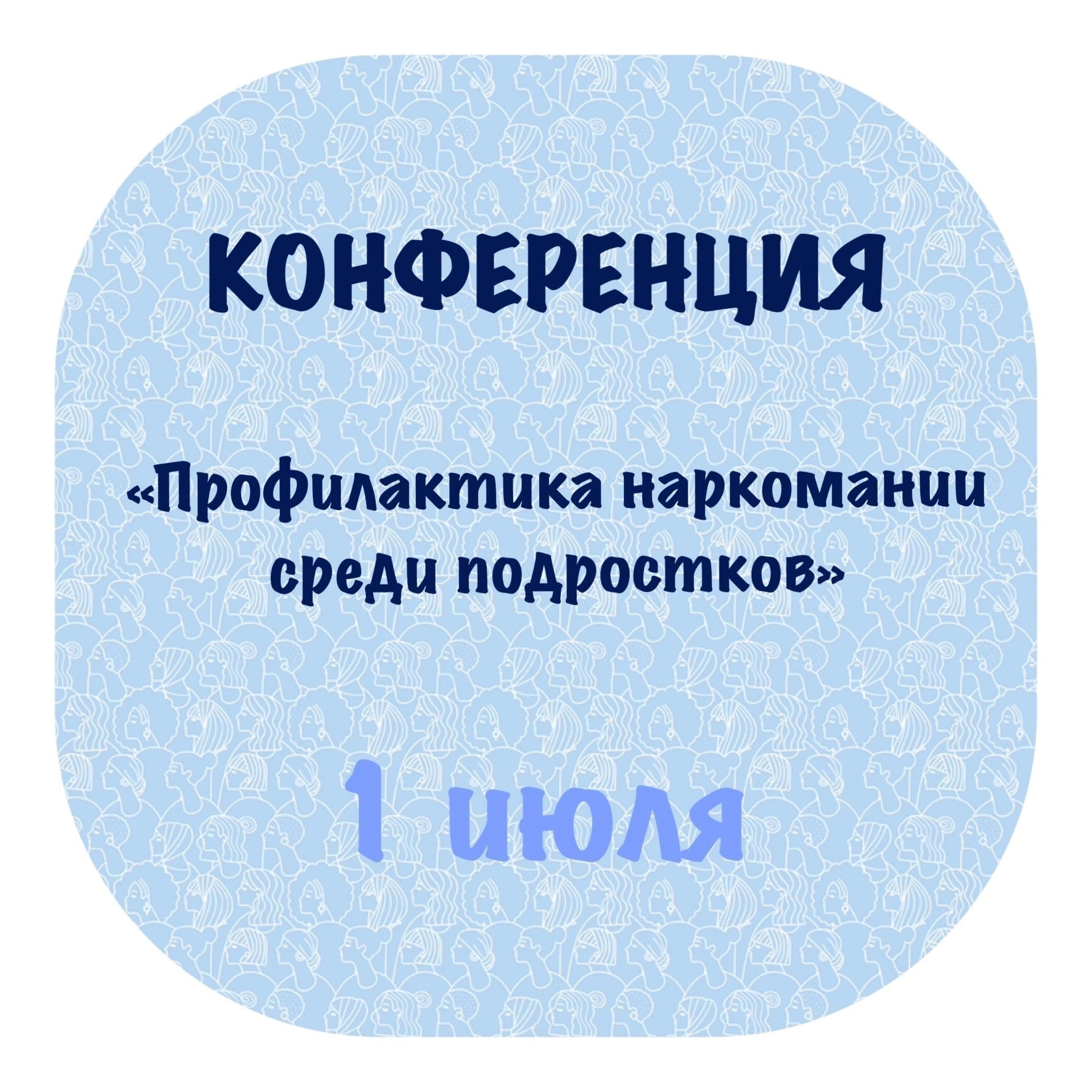 Проблема наркомании среди детей и подростков