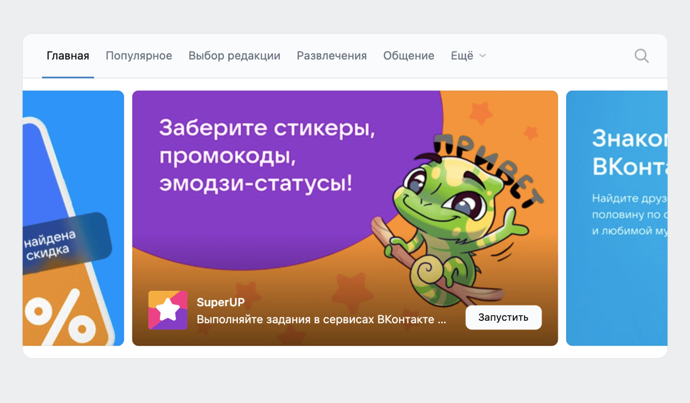 Как платформа VK Mini Apps помогает в продвижении