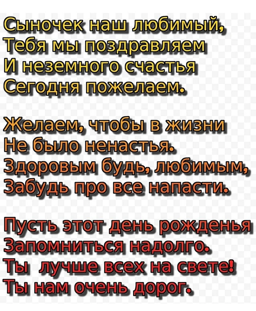 С днем рождения сына