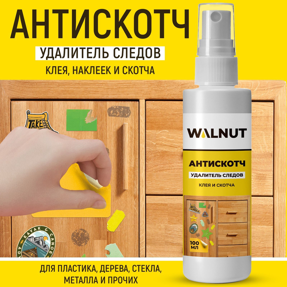 REXANT 8500521 Удалитель следов наклеек и тонировочной пленки