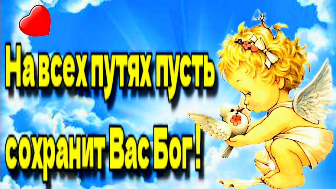 Наклейка Храни Вас Господь