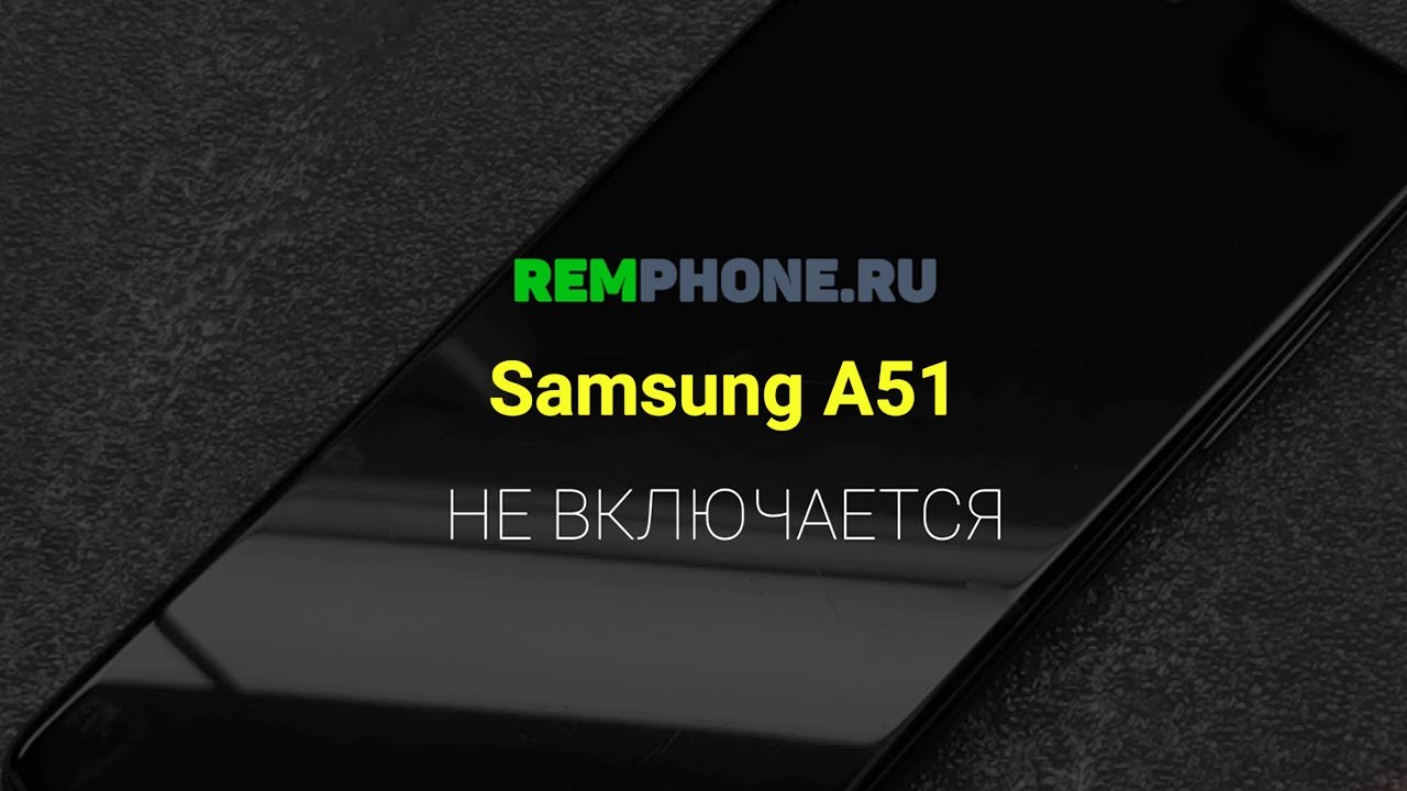 Поддельный Samsung A51