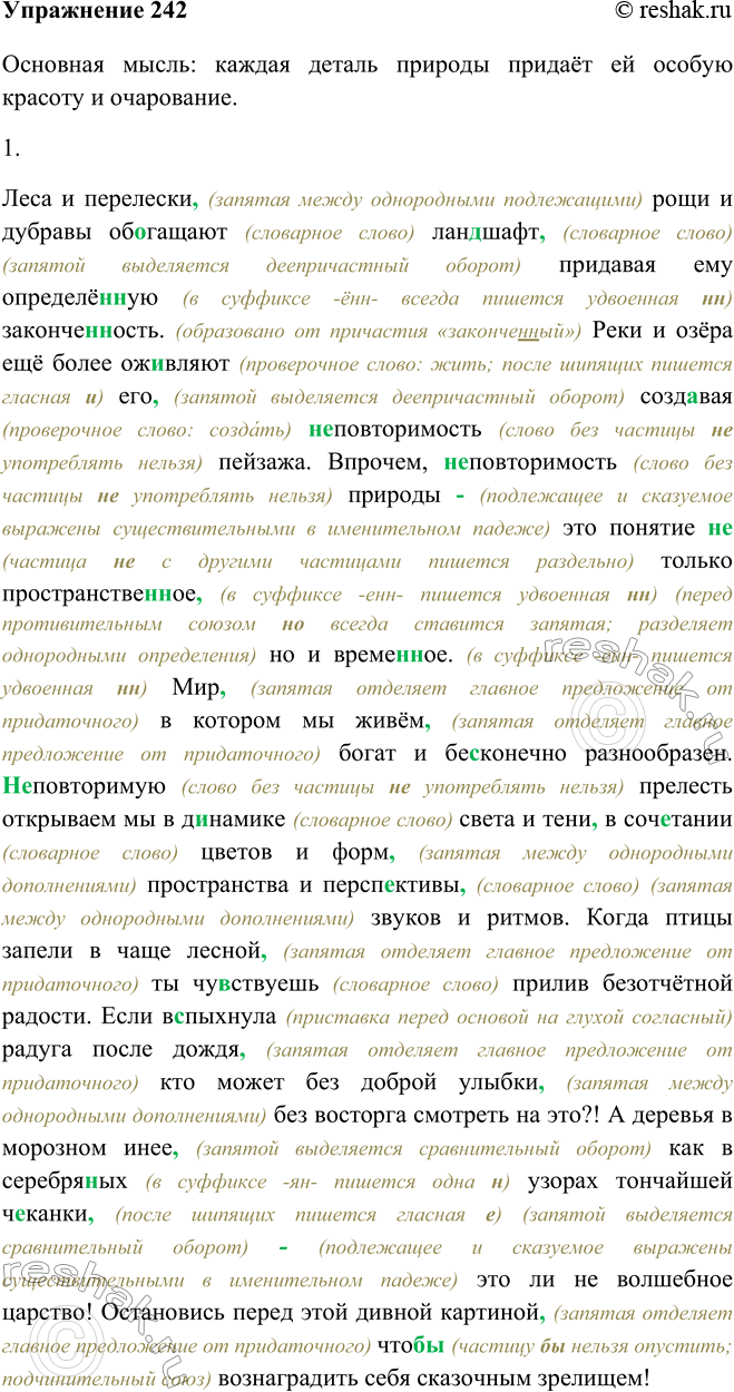 Как несчастный лошадёнок стал счастливым. Правописание