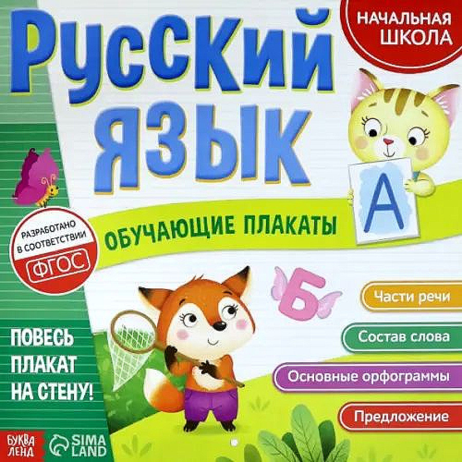 Учебный плакат Части речи: Формат А4