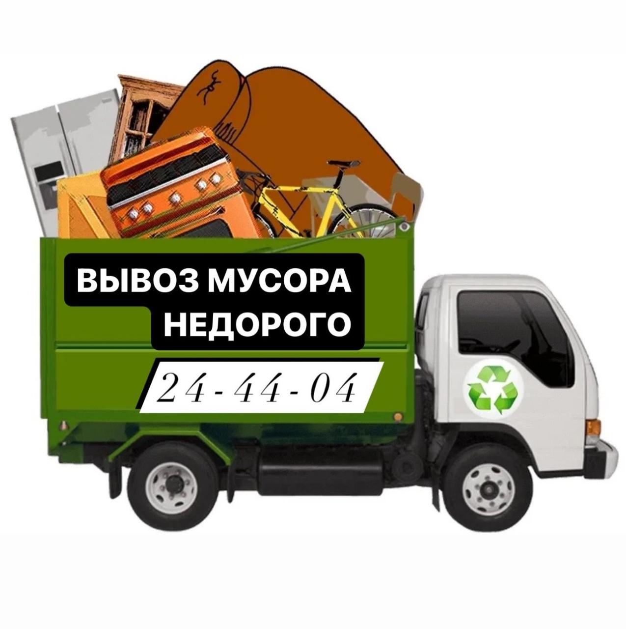 Вывоз мусора из квартиры