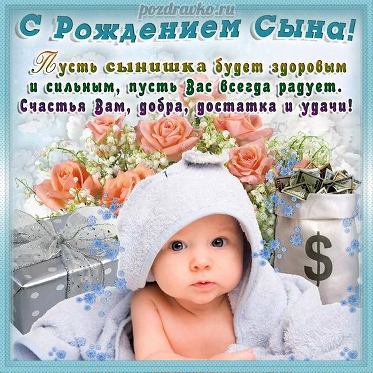 Открытки с днём рождения сыну