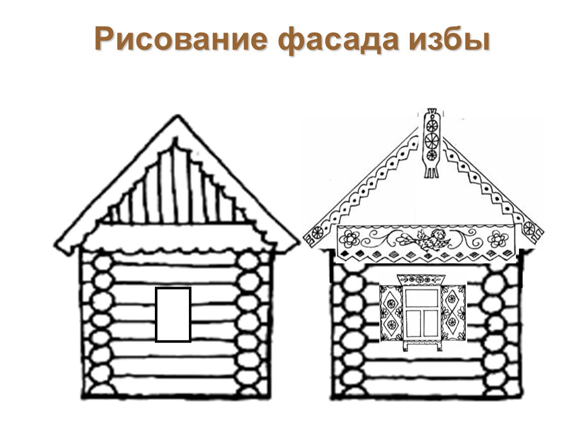 Изба старинная рисунок. Скачать и