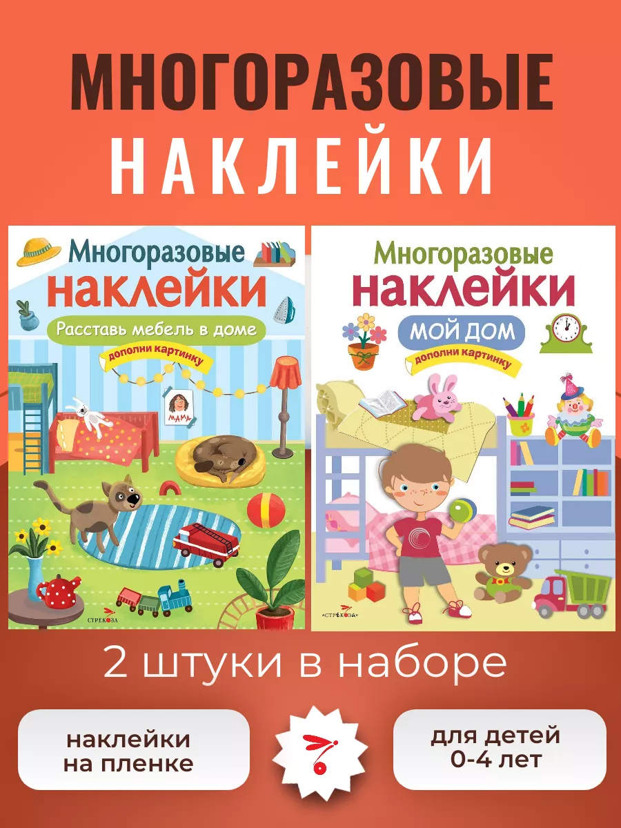 Книга с наклейками Стрекоза Беби