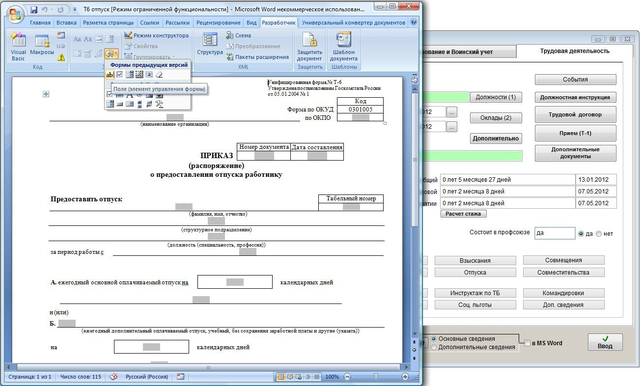 Учитываем общие требования к дипломной работе в MS Word