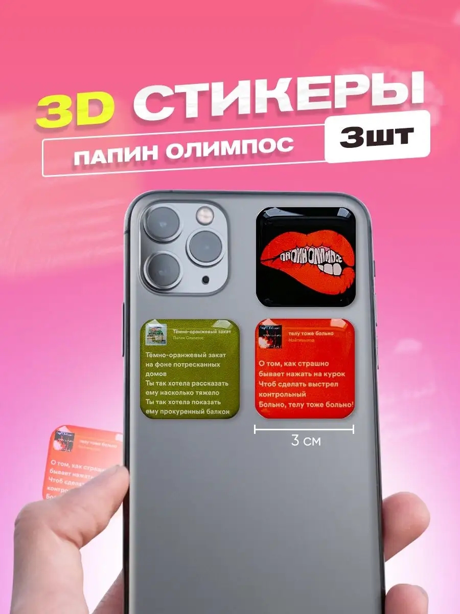 Объемные 3D наклейки c ВАШИМ