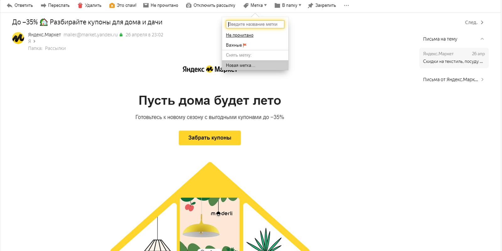 Добавить подпись в учетную запись EMail