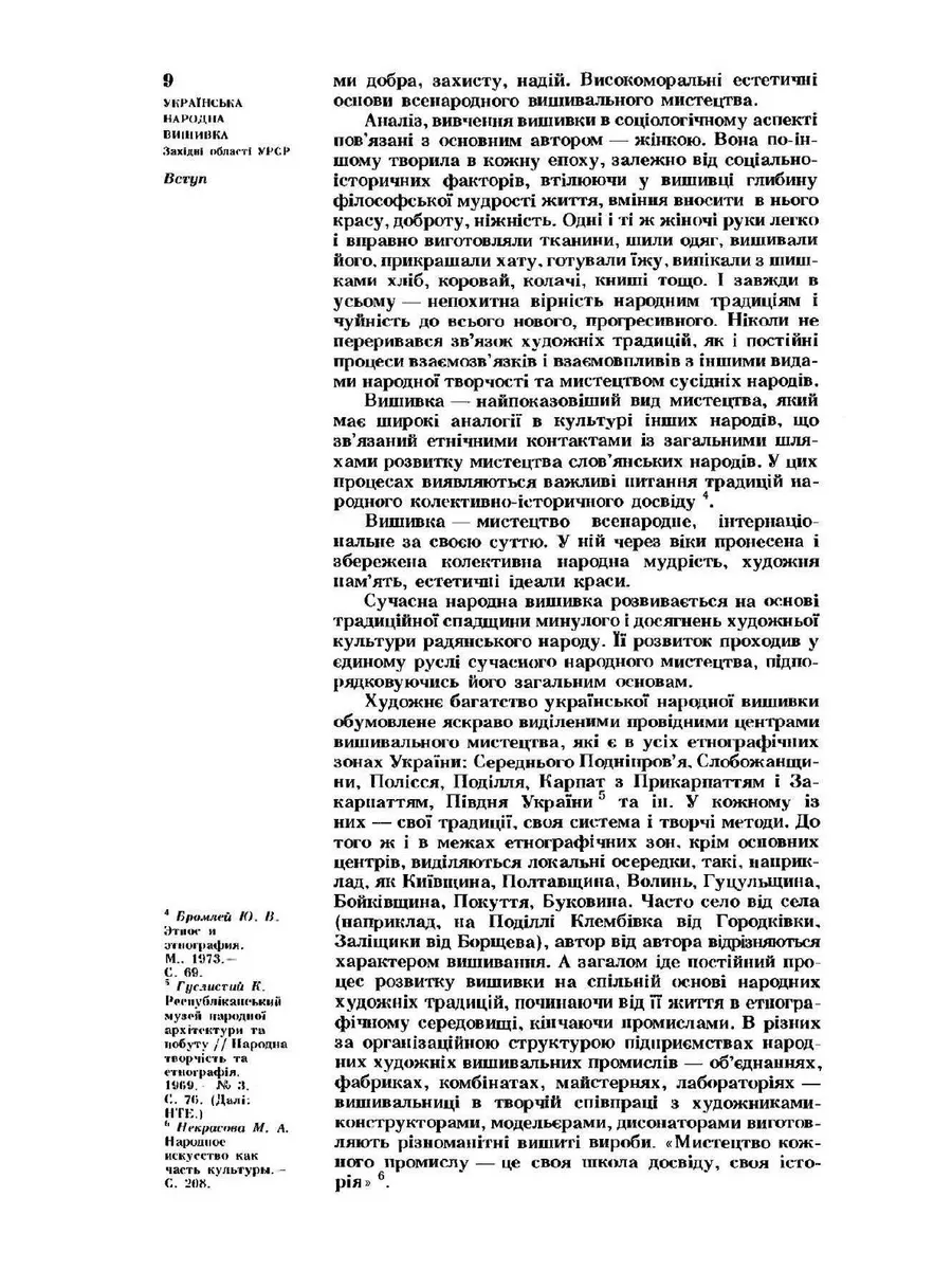 Урок ИЗО в школе. 5 класс. Урок № 6. «Орнамент как основа