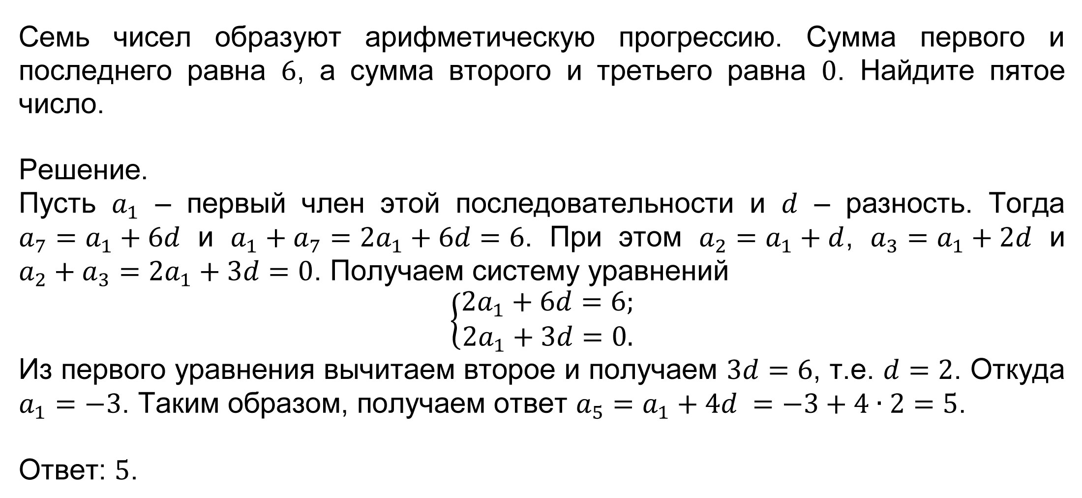 Линейная функция. Построение графика линейной функции