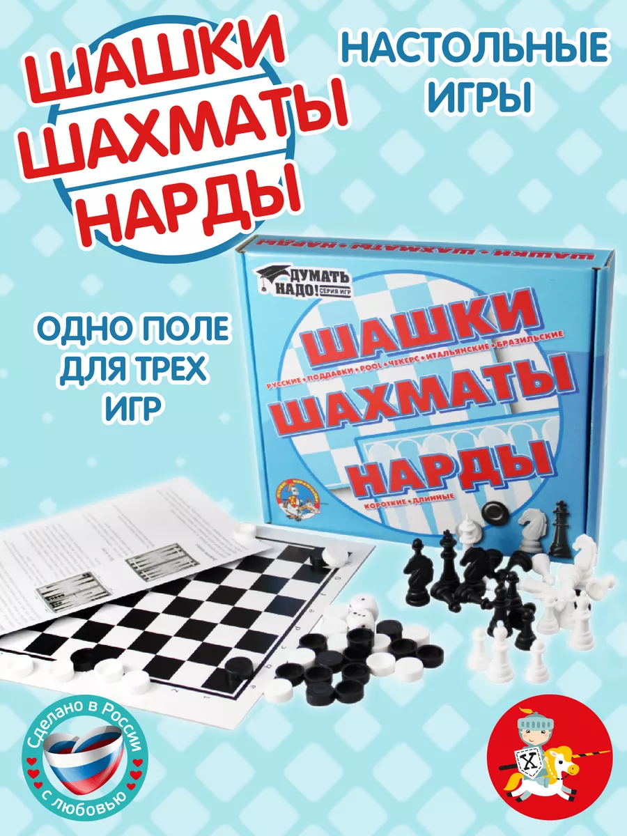 Игра 2в1 Шашки русские и