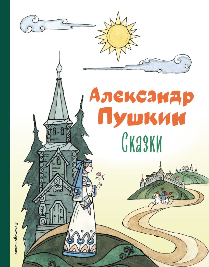 Книга: Иван Билибин. Избранные сказки