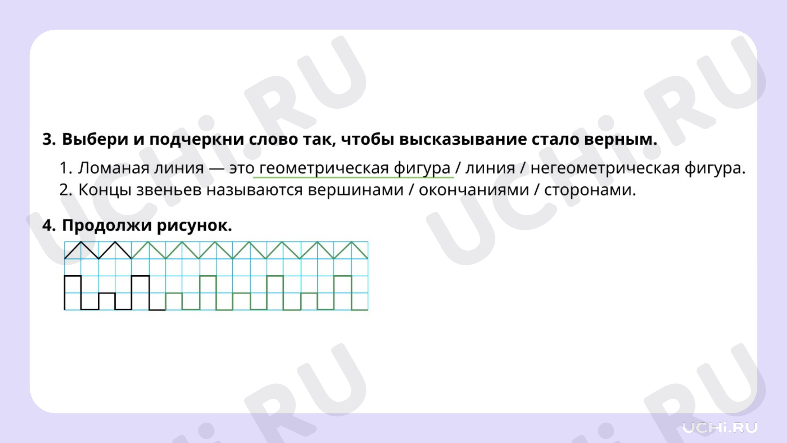 Узор в виде ломаной линии