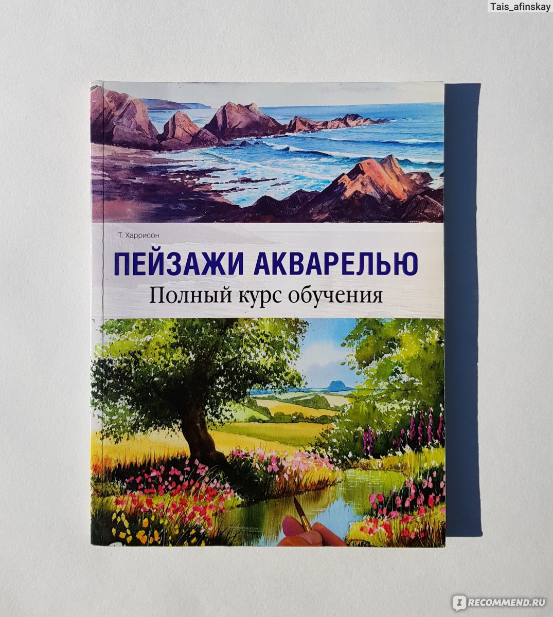 Комплект книг по рисованию: Акварельные пейзажи + Акварель