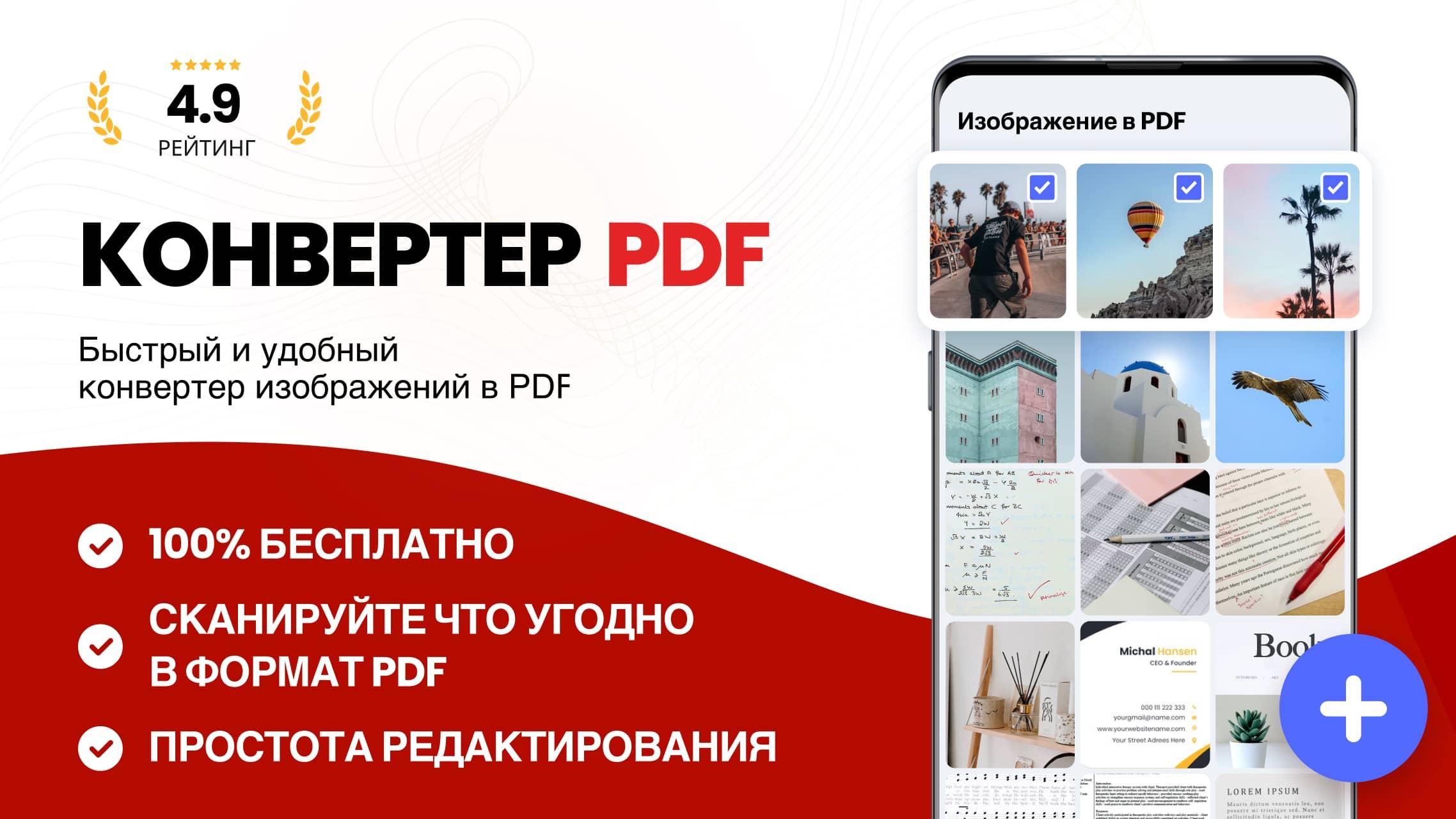 Как перевести фото в pdf на iPhone и Android