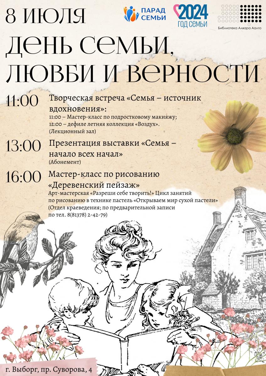 🌺 Плакаты на 8 июля «День семьи, любви и верности» 📄 2х2