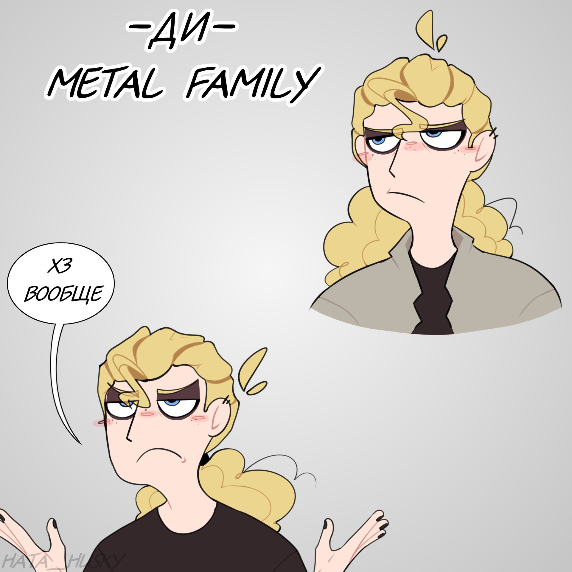 Глэм | MetalFamily вики | Fandom