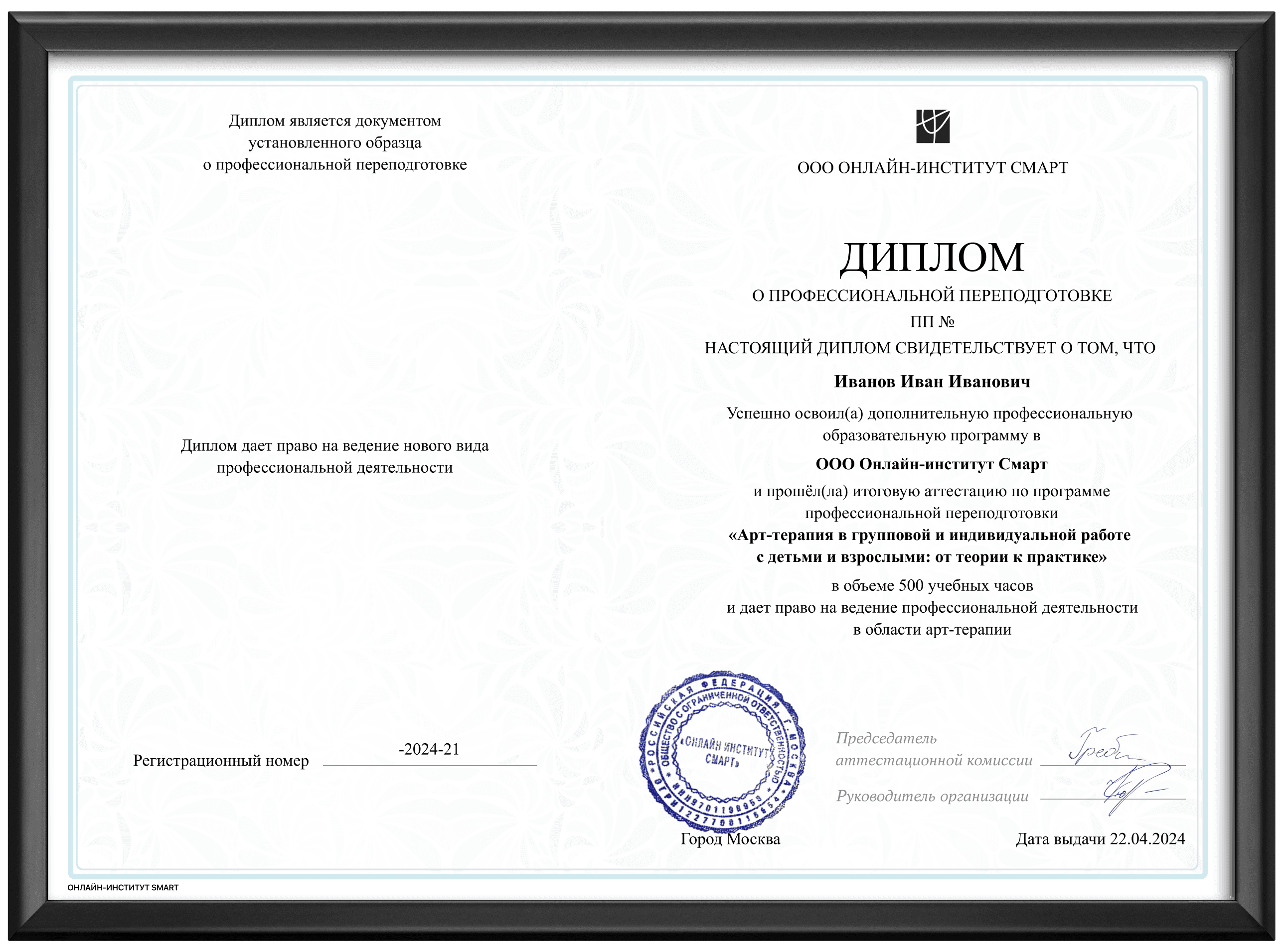 Московский институт психоанализа