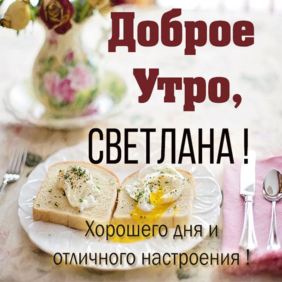 Красивые открытки с добрым утром