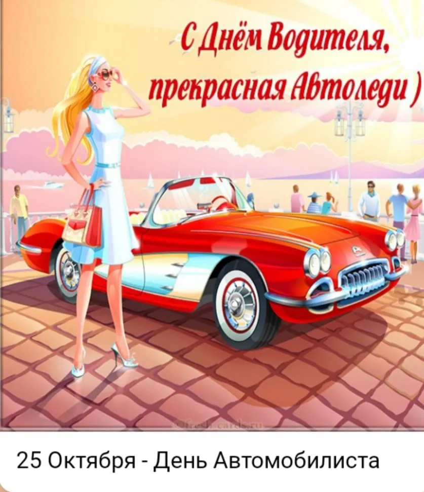 День автомобилиста 2020