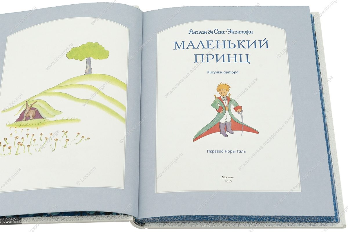 Подарочная книга Южный почтовый. Ночной полет. Планета людей