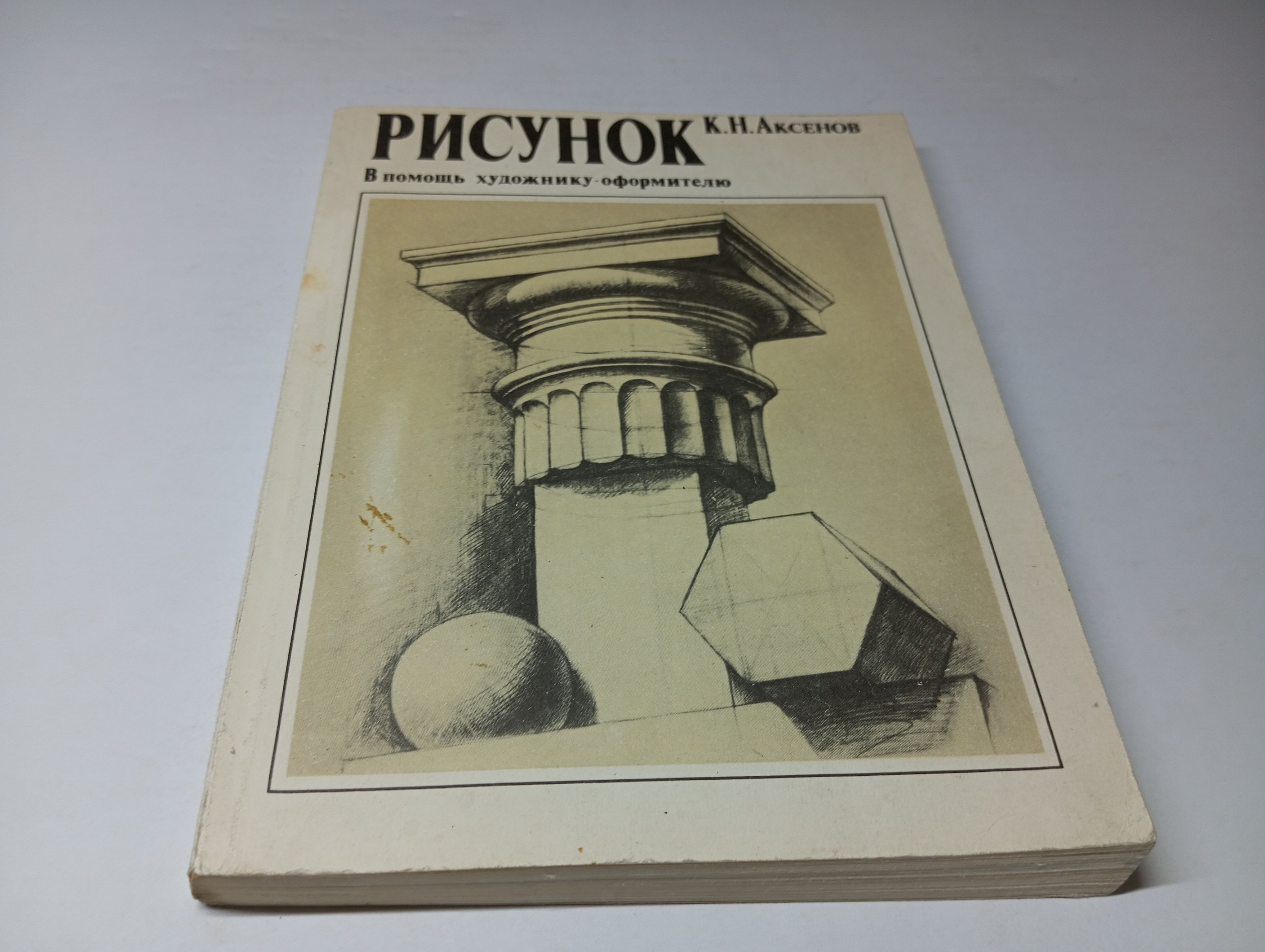 Аксёнов. Н. Н. 6 холст, акрил. 40 х 50 см. 2024 г. Художник