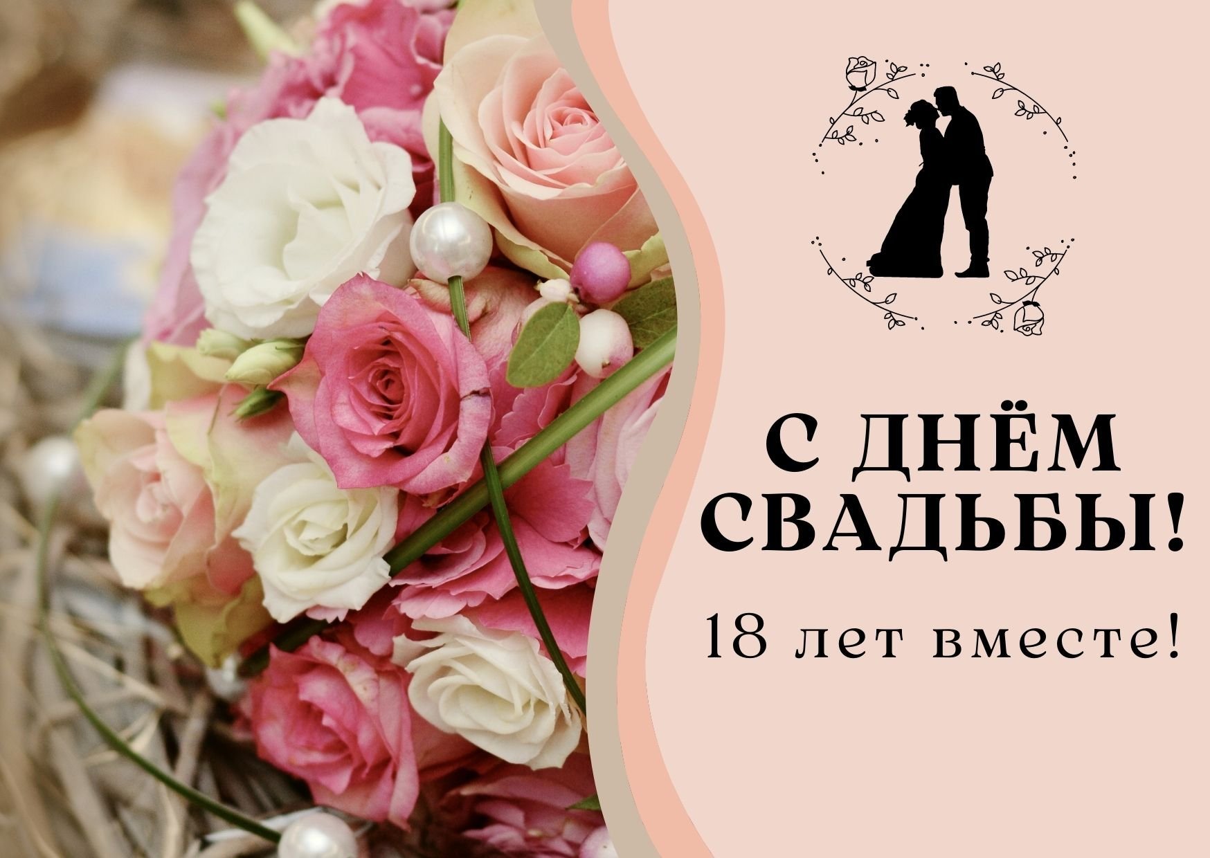 6 Лет Свадьбы, Поздравление с Чугунной Свадьбой с годовщиной