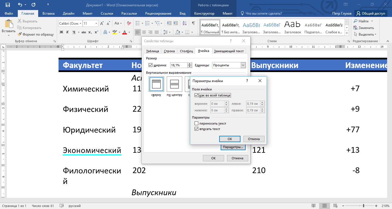 Приложение Microsoft Word 2019