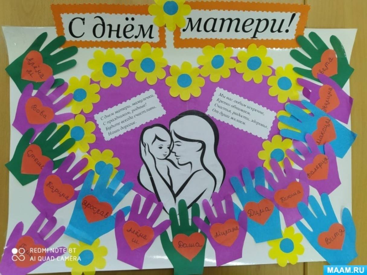 РИСУНОК НА ДЕНЬ МАТЕРИ ♥️ ПЛАКАТ К ДНЮ МАМЫ🖌️