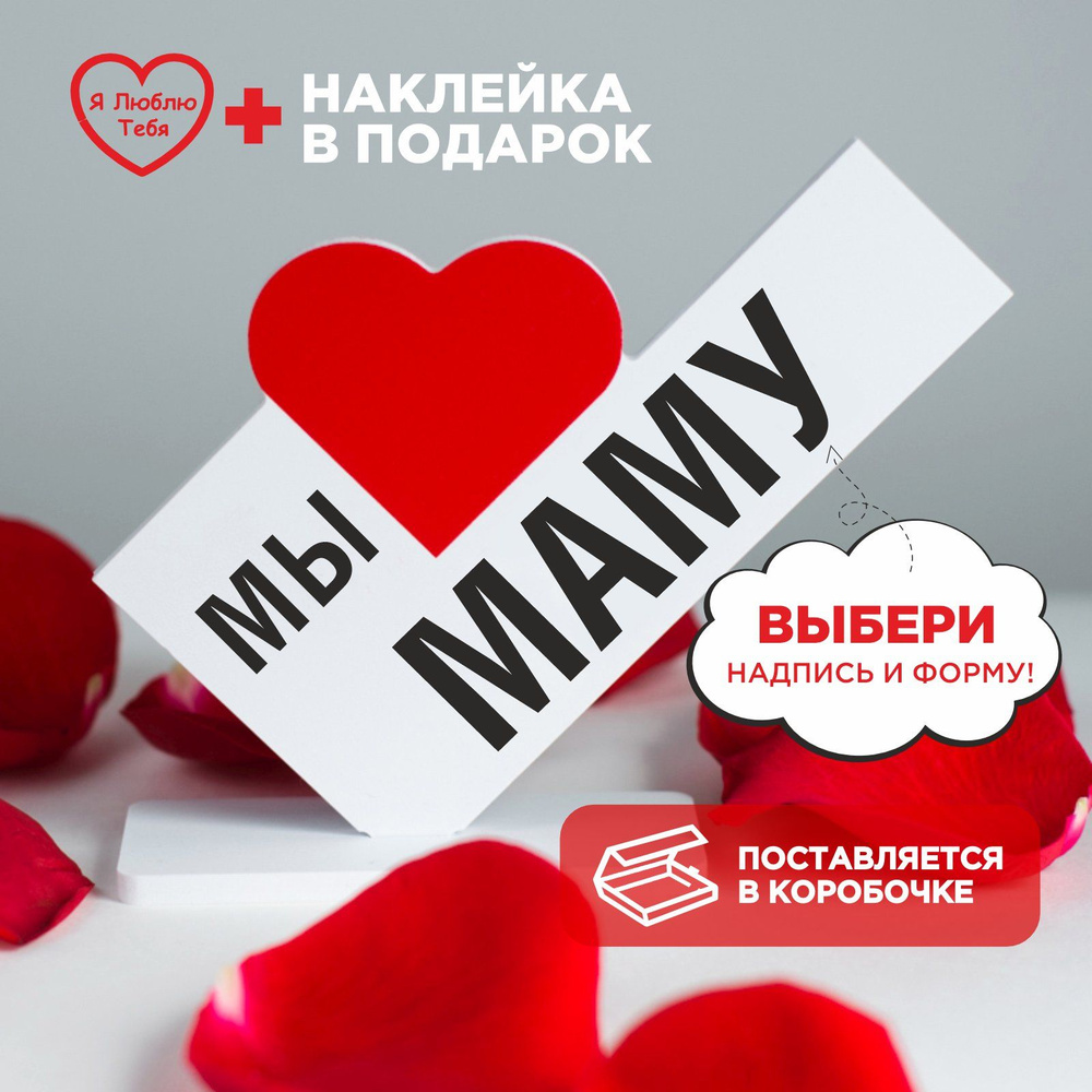 Подарок для мамы