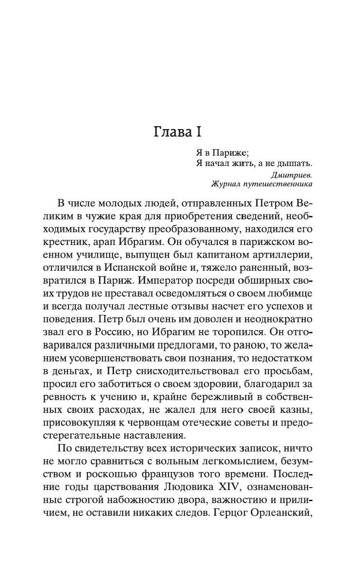 Александр Сергеевич Пушкин Капитанская