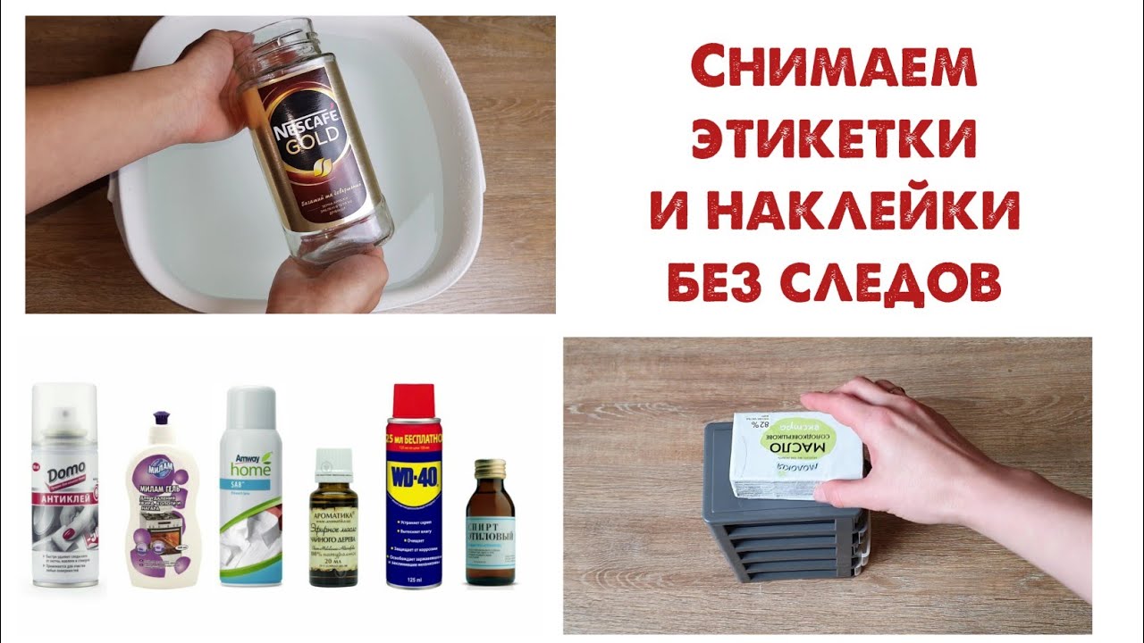 Как смыть наклейки и следы от них с