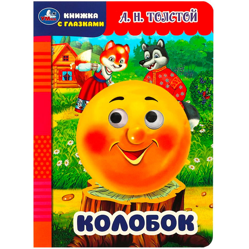 Колобок