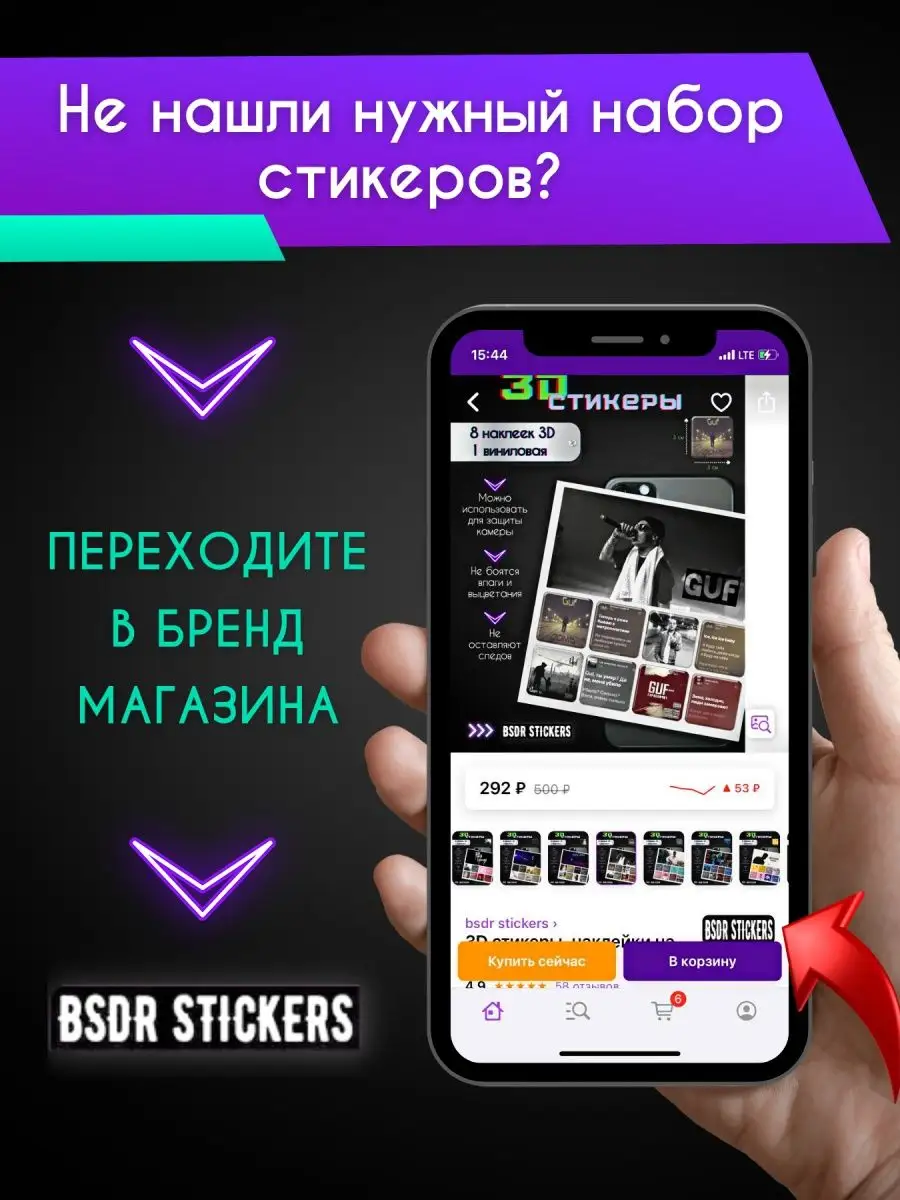 3D Стикеры наклейки на телефон