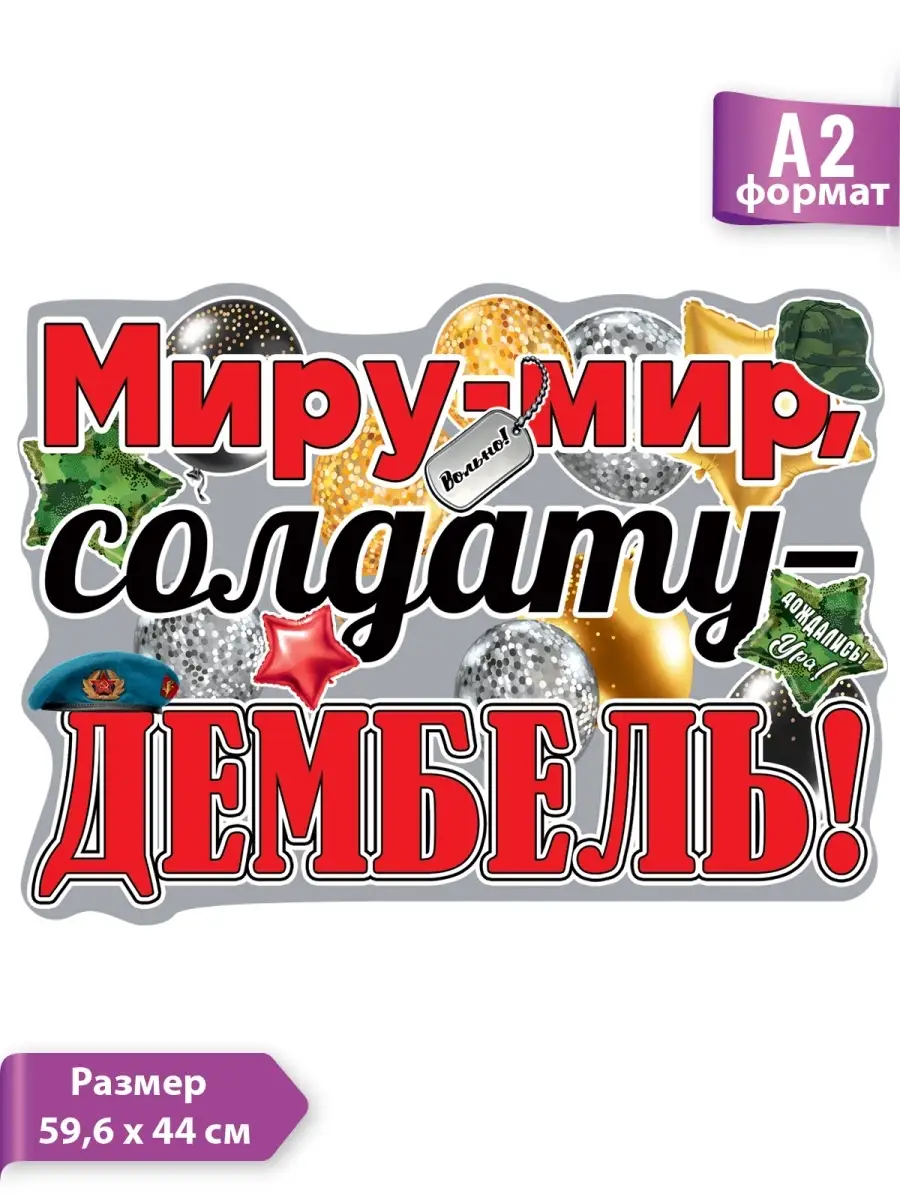 Трафареты ура дембель