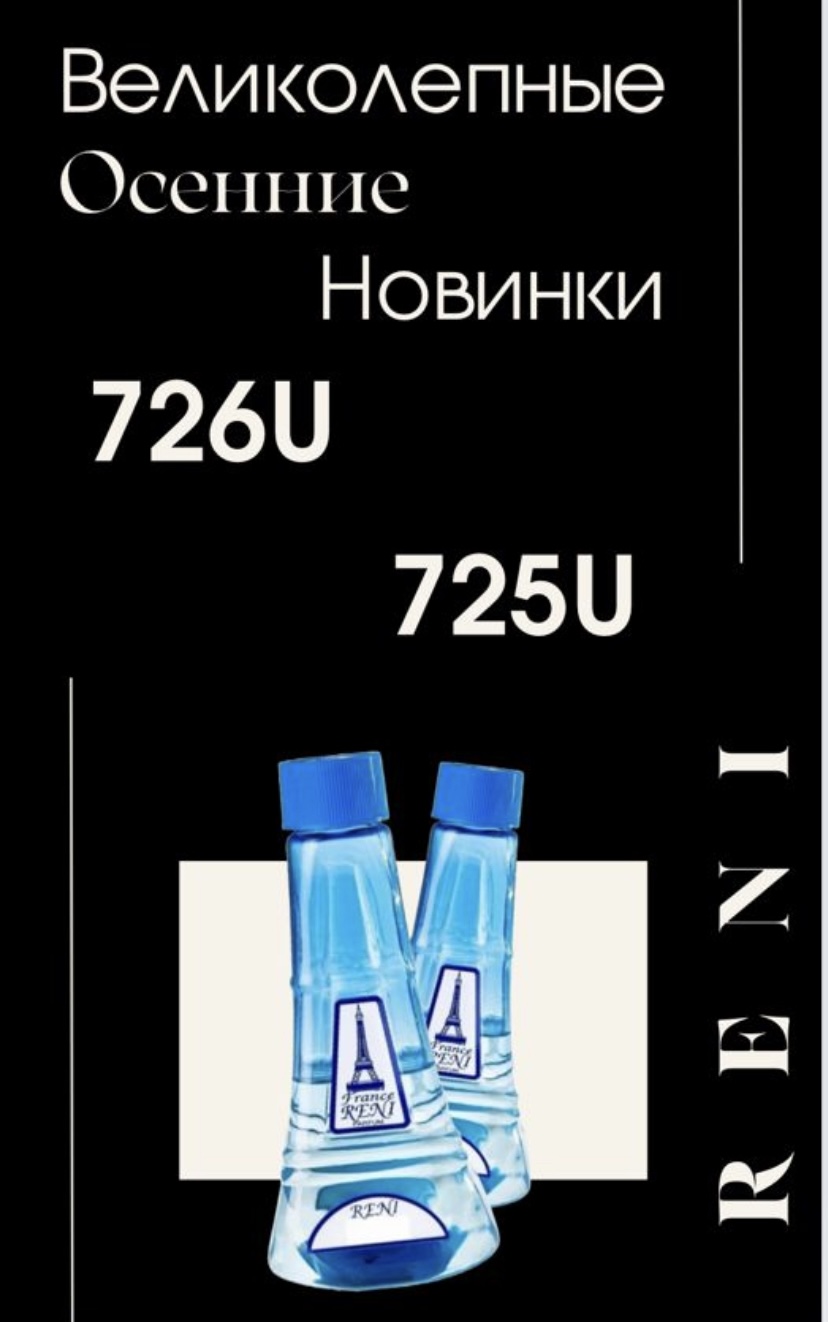 Духи Рени 371 женские, Наливная парфюмерия женская RENI 100мл