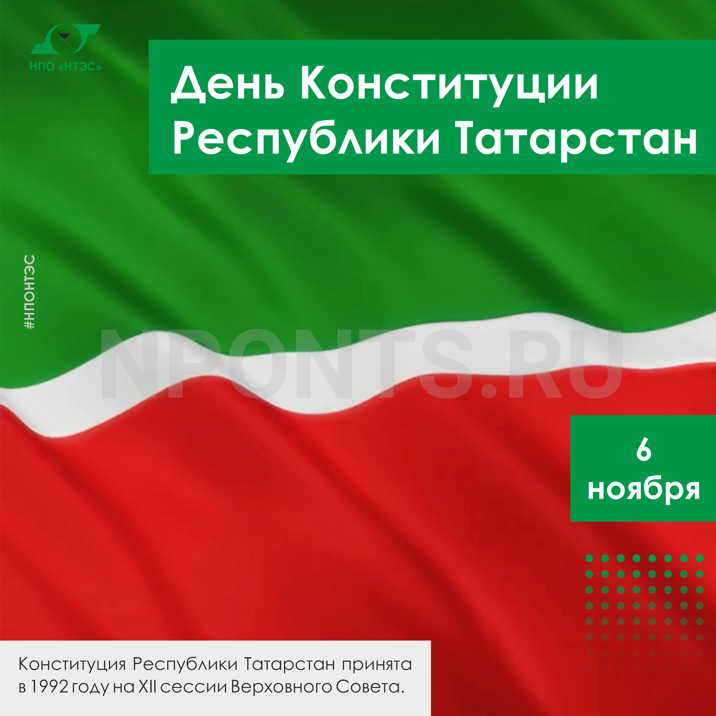 Рустам Минниханов поздравил жителей Татарстана с Днём