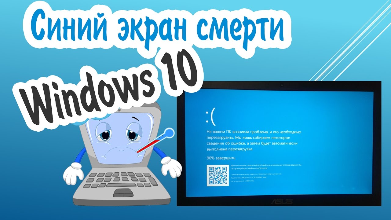 В восьмом Windows синий экран смерти