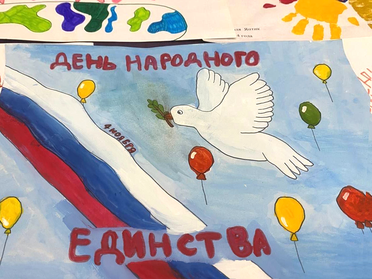 Рисунок День Народного единства