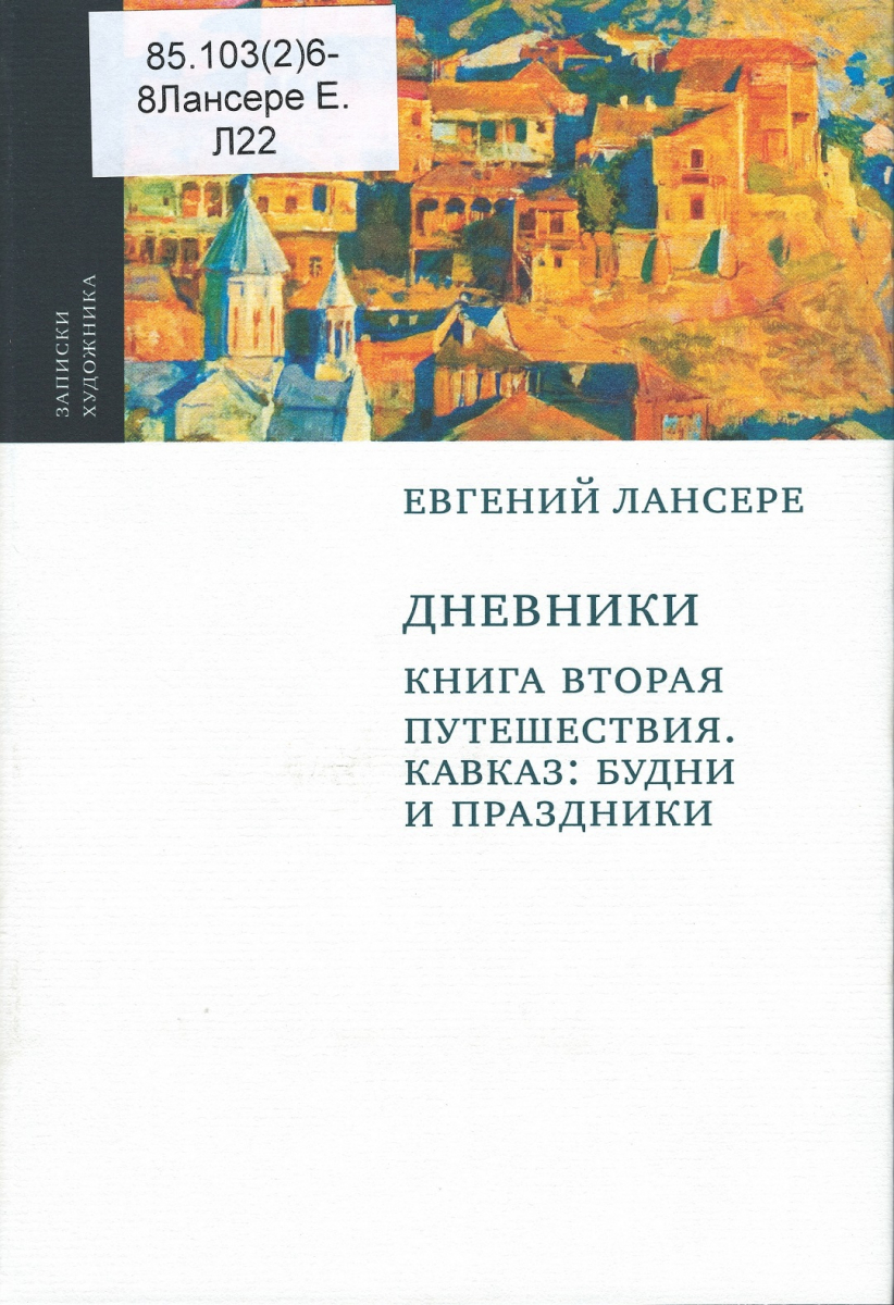 Цесаревна Елизавета Петровна и