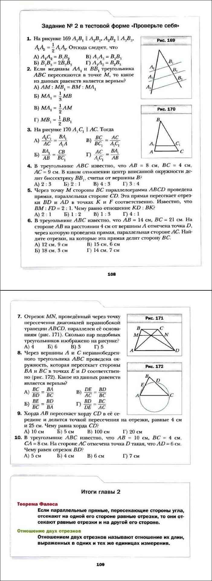 Геометрия. 8 класс. Угол между