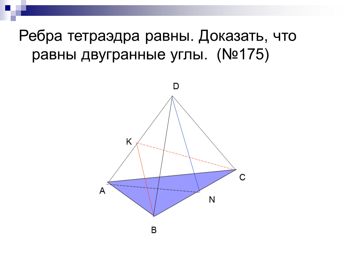 Углы в пространстве