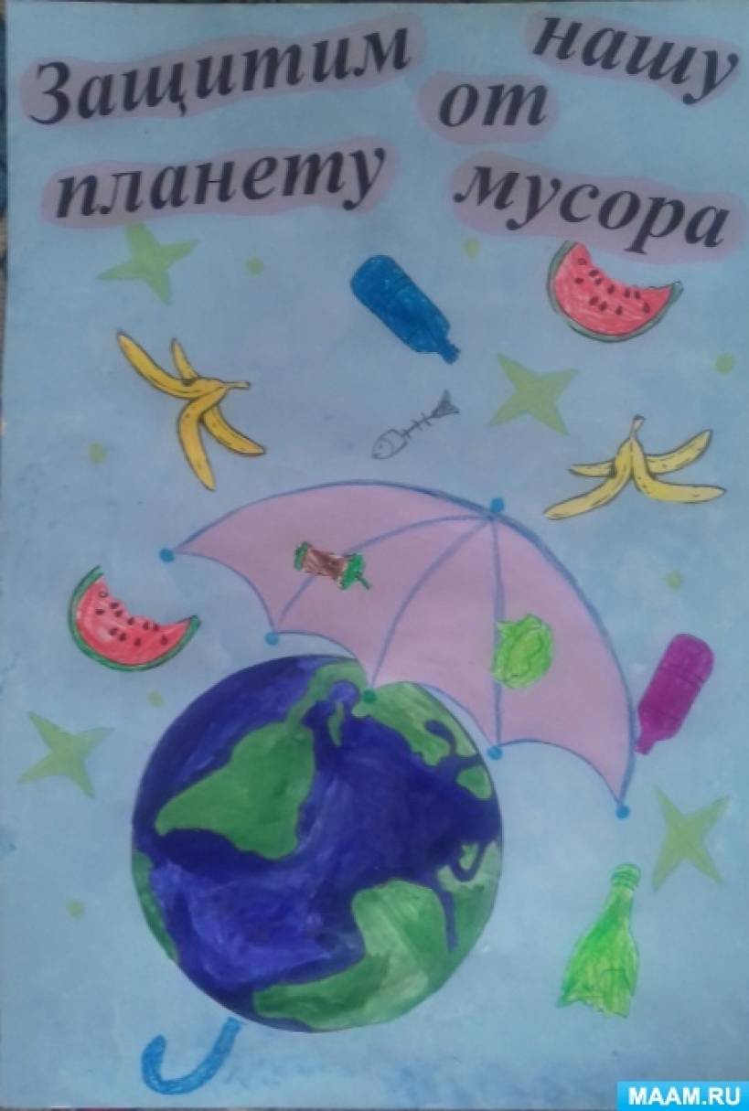 Рисунок на тему мусор