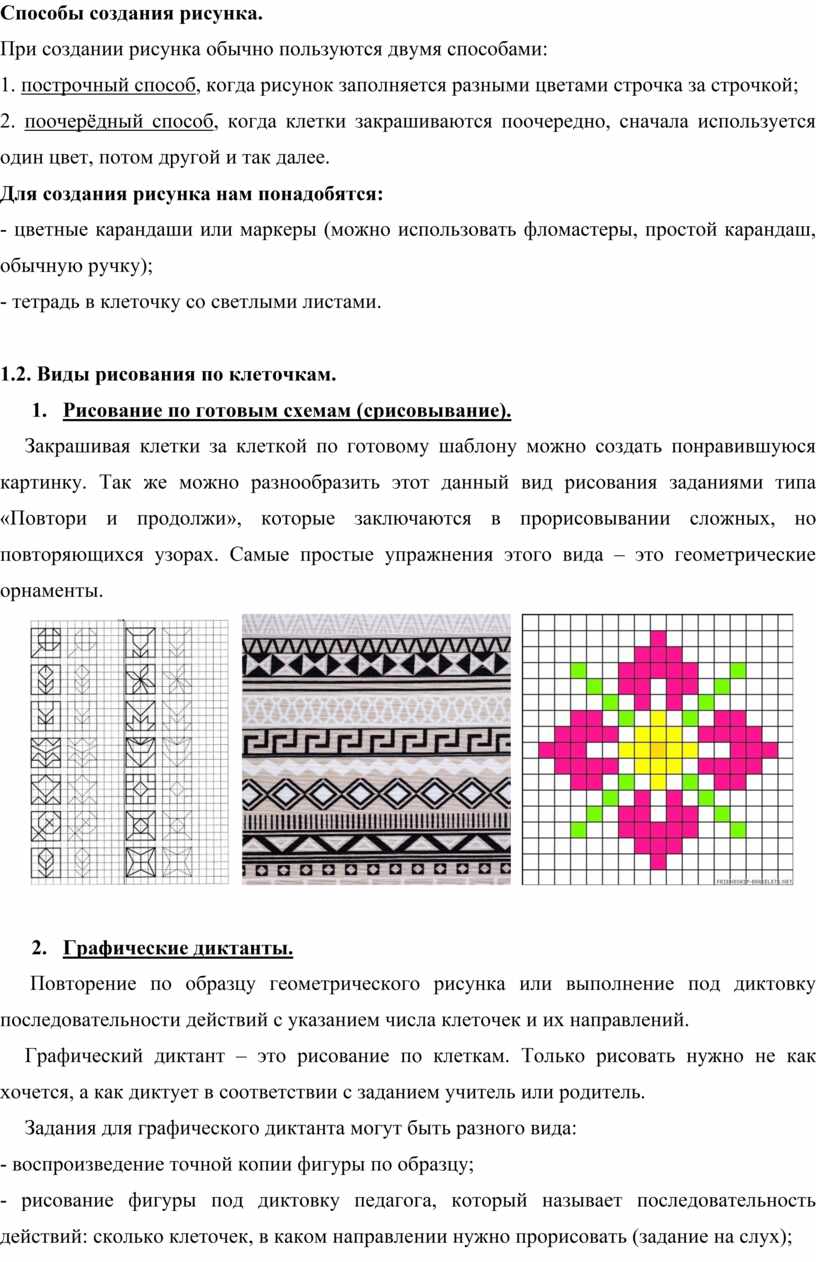 Графические диктанты. Загадки обо всём